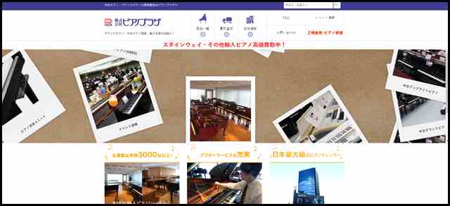 株式会社ピアノプラザ - 中古ピアノ・グランドピアノの販売買取