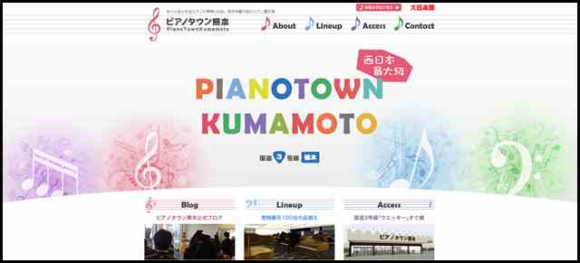 ピアノタウン熊本 - 大谷楽器