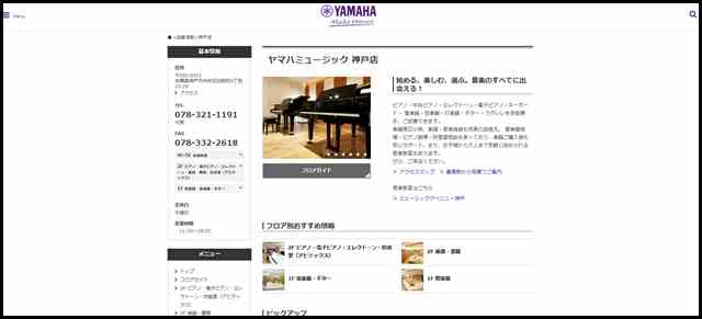 神戸店 ｜ヤマハミュージック直営店・教室