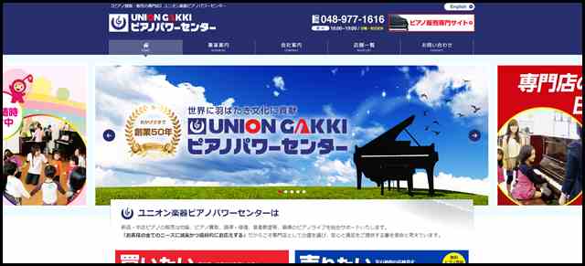 1【ピアノ買取・販売の専門店】ユニオン楽器ピアノパワーセンター
