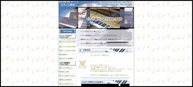 中古ピアノ　販売　買取　名古屋　ピアノ工房社