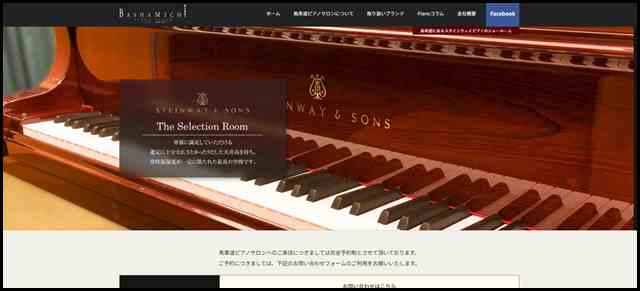スタインウェイピアノ正規特約店 - 横浜 馬車道ピアノサロン