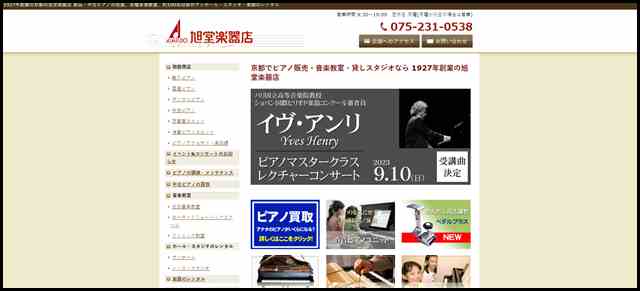 1927年創業 京都の旭堂楽器店 - 新品・中古ピアノの売買、各種音楽教室、100名収容のサンホール・スタジオ・楽器のレンタル