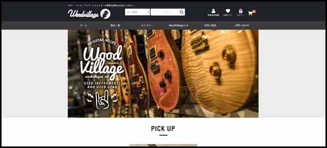 WoodVillage _ 中古楽器専門店 楽器の買取と質預かりならおまかせください！