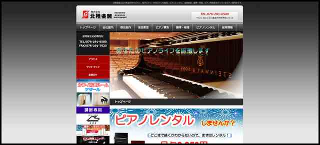 株式会社　北陸楽器 - 北陸楽器は石川県金沢市でピアノ、電子ピアノ、中古ピアノの販売、ピアノレンタル、音楽教室、調律・修理、ピアノ買取等を行っているピアノ専門店です。
