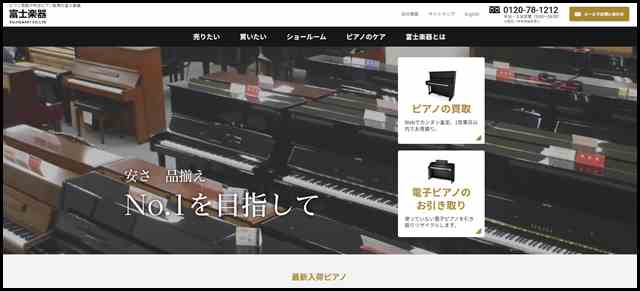 ピアノ買取や中古ピアノ販売の富士楽器 (2)