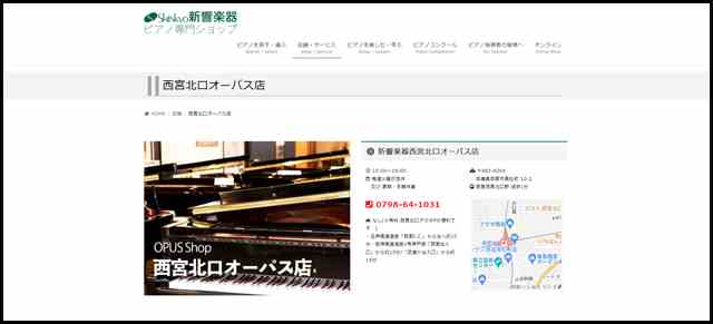 ヤマハピアノ専門店 新響楽器西宮北口オーパス店 - 新響楽器ピアノ専門ショップ