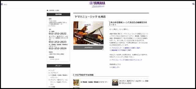 札幌店 ｜ヤマハミュージック直営店・教室