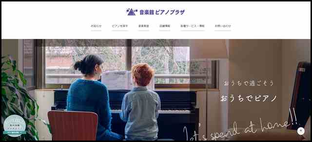 音楽館ピアノプラザ｜新品・中古ピアノ販売_買取、音楽教室：広島市・福山市