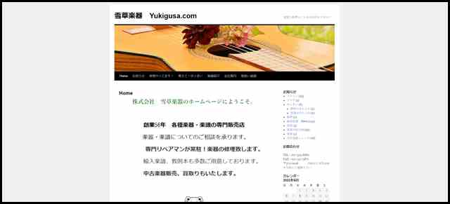 Home - 雪草楽器 Yukigusa.com