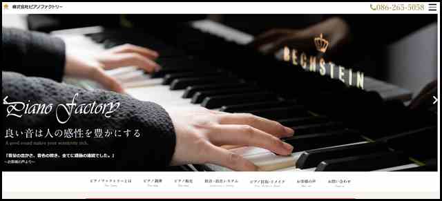 ピアノ調律、防音、国産・輸入ピアノ販売｜ピアノファクトリー