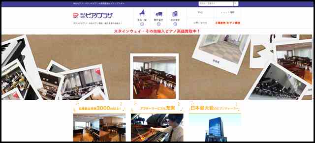 株式会社ピアノプラザ - 中古ピアノ・グランドピアノの販売買取 (2)