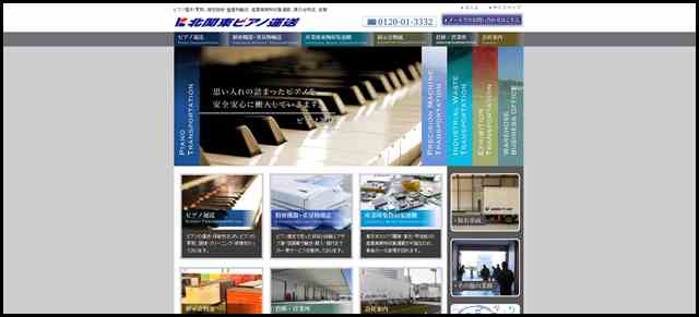 北関東ピアノ運送株式会社