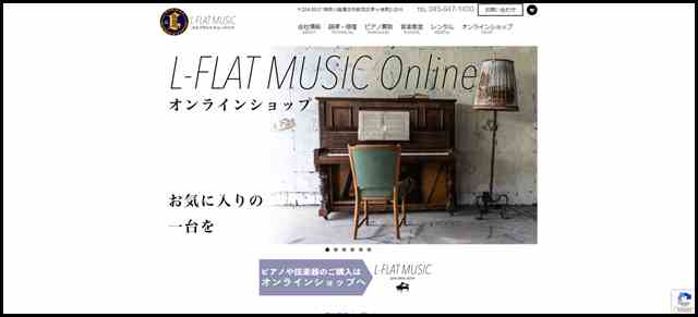 厳選中古ピアノ販売・音楽教室は横浜のエルフラット