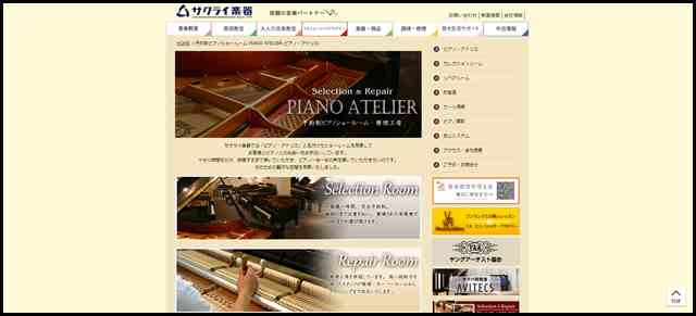 予約制ピアノショールーム PIANO ATELIER-ピアノ・アトリエ-｜サクライ楽器