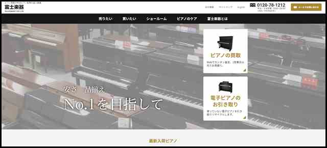 ピアノ買取や中古ピアノ販売の富士楽器 (1)